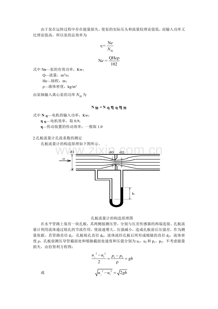 离心泵特性曲线.doc_第2页