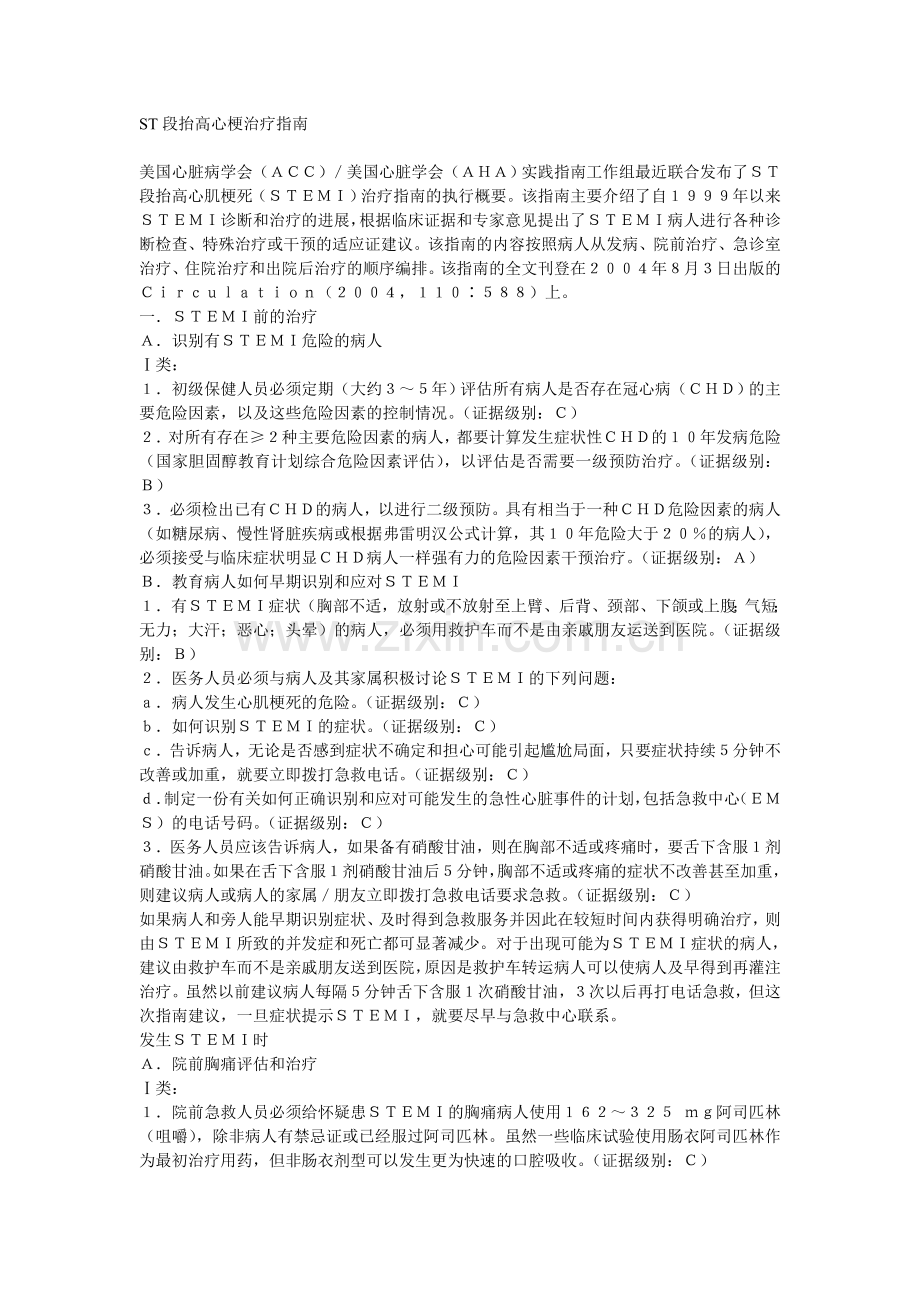 ST段抬高心梗治疗指南.doc_第1页