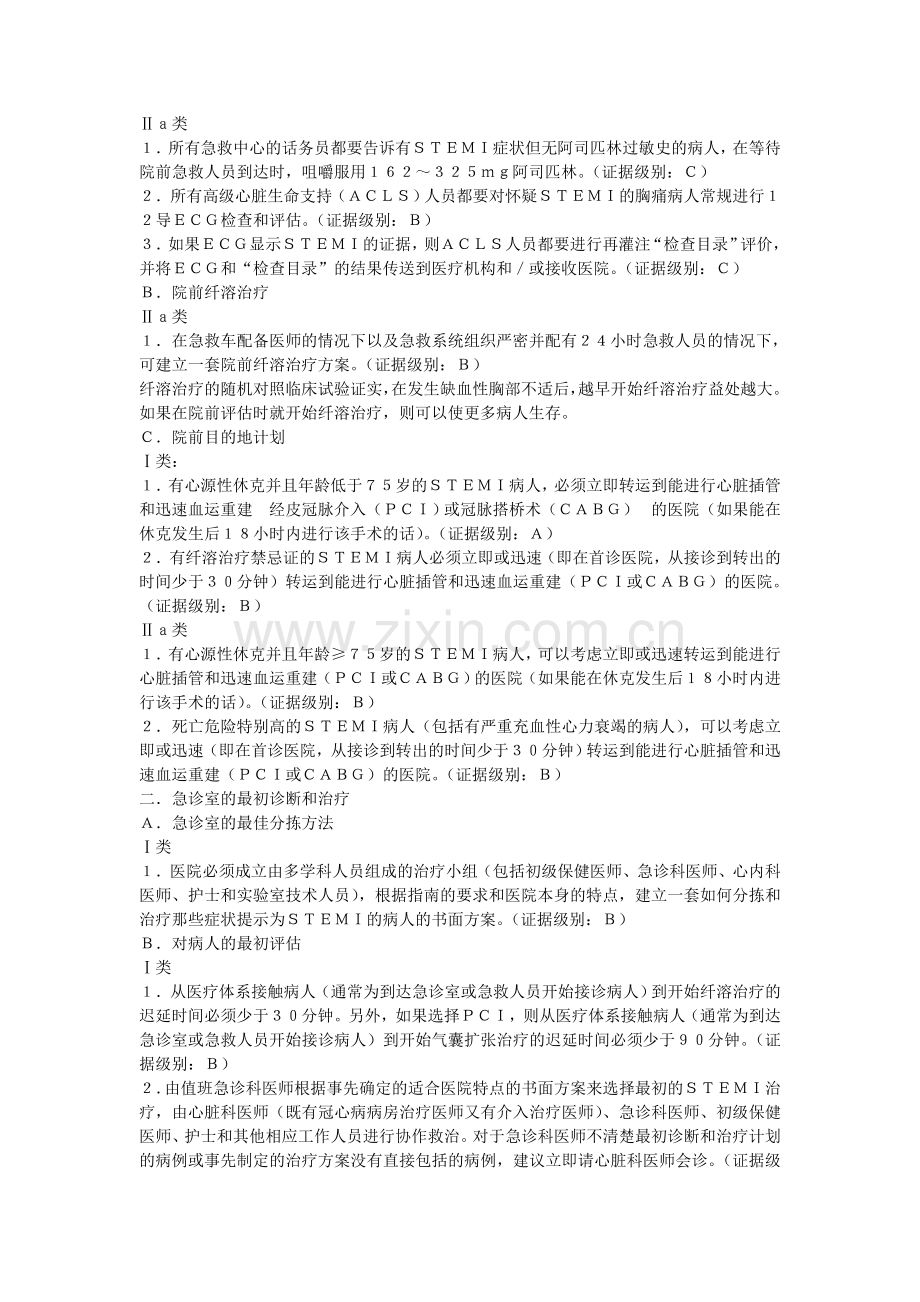 ST段抬高心梗治疗指南.doc_第2页