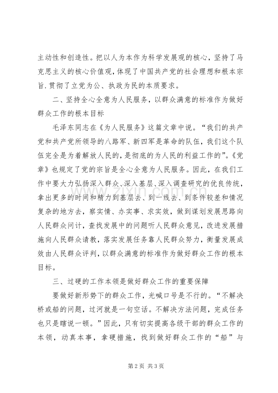 坚持执政为民学习体会.docx_第2页
