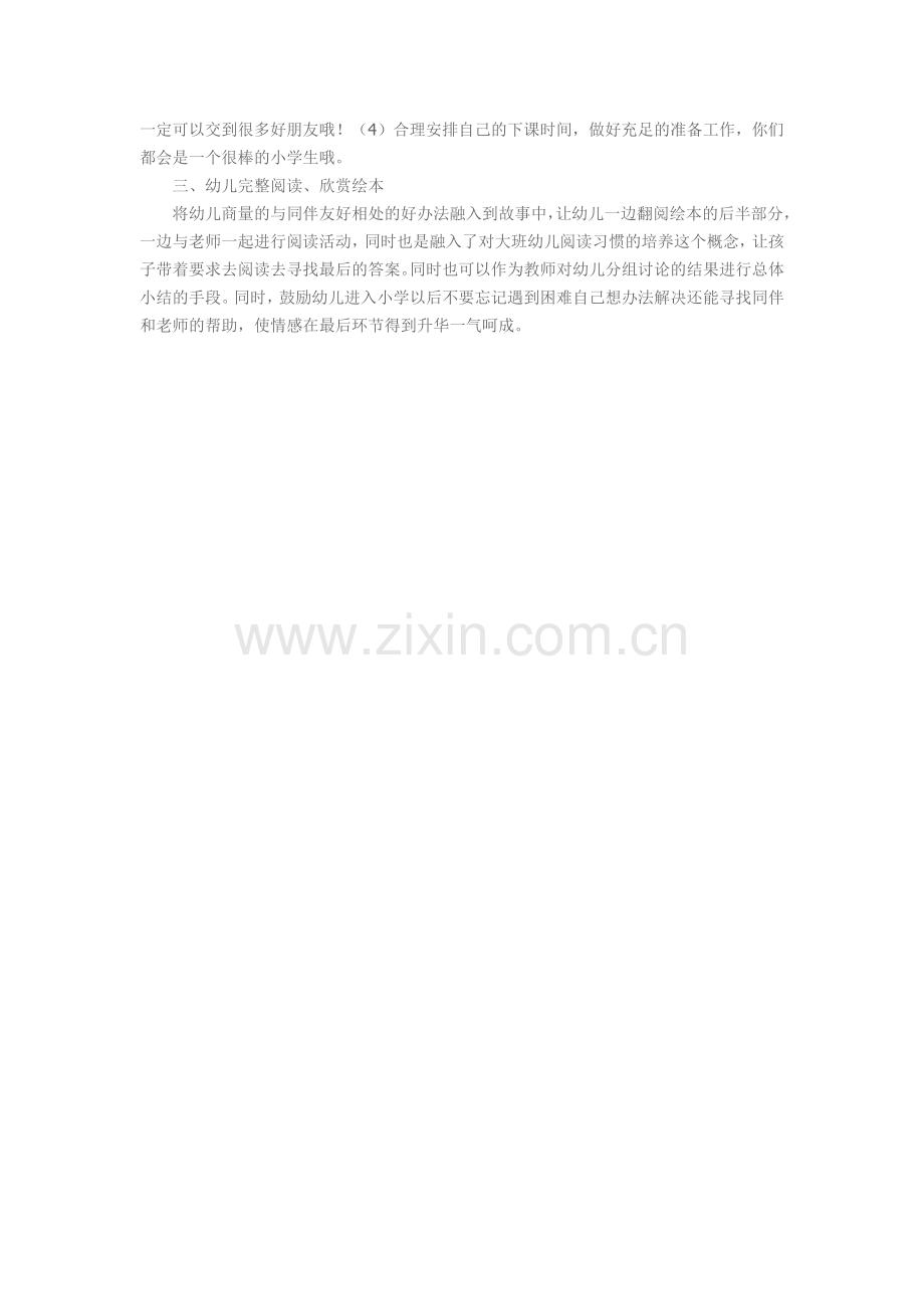 大班幼小衔接《小美的麻烦》.doc_第2页