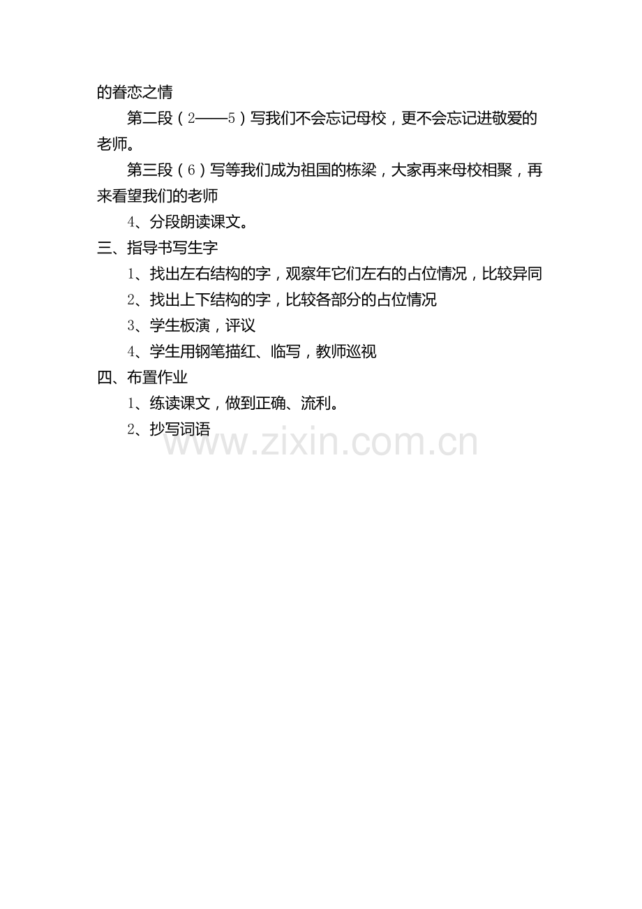 《明天我们毕业》第一课时.docx_第2页