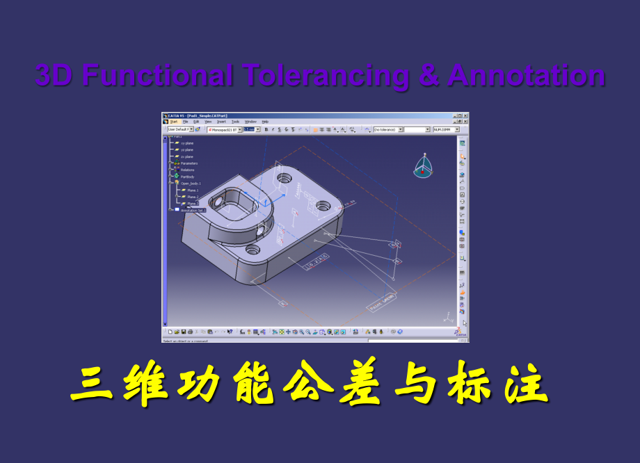 CATIA三维立体标注.pps_第1页