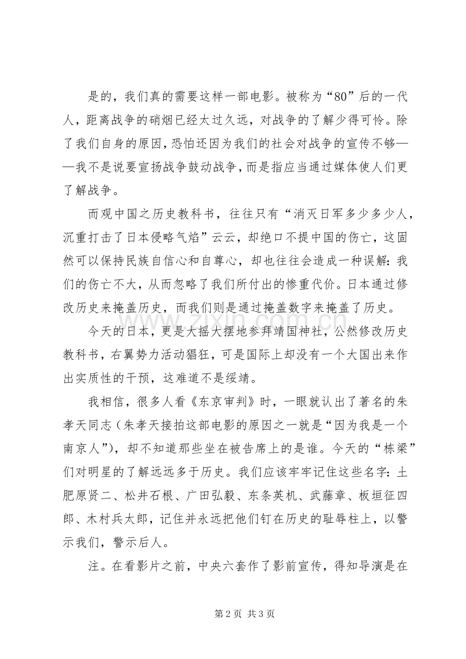 党员干部《东京审判》观后心得想.docx_第2页