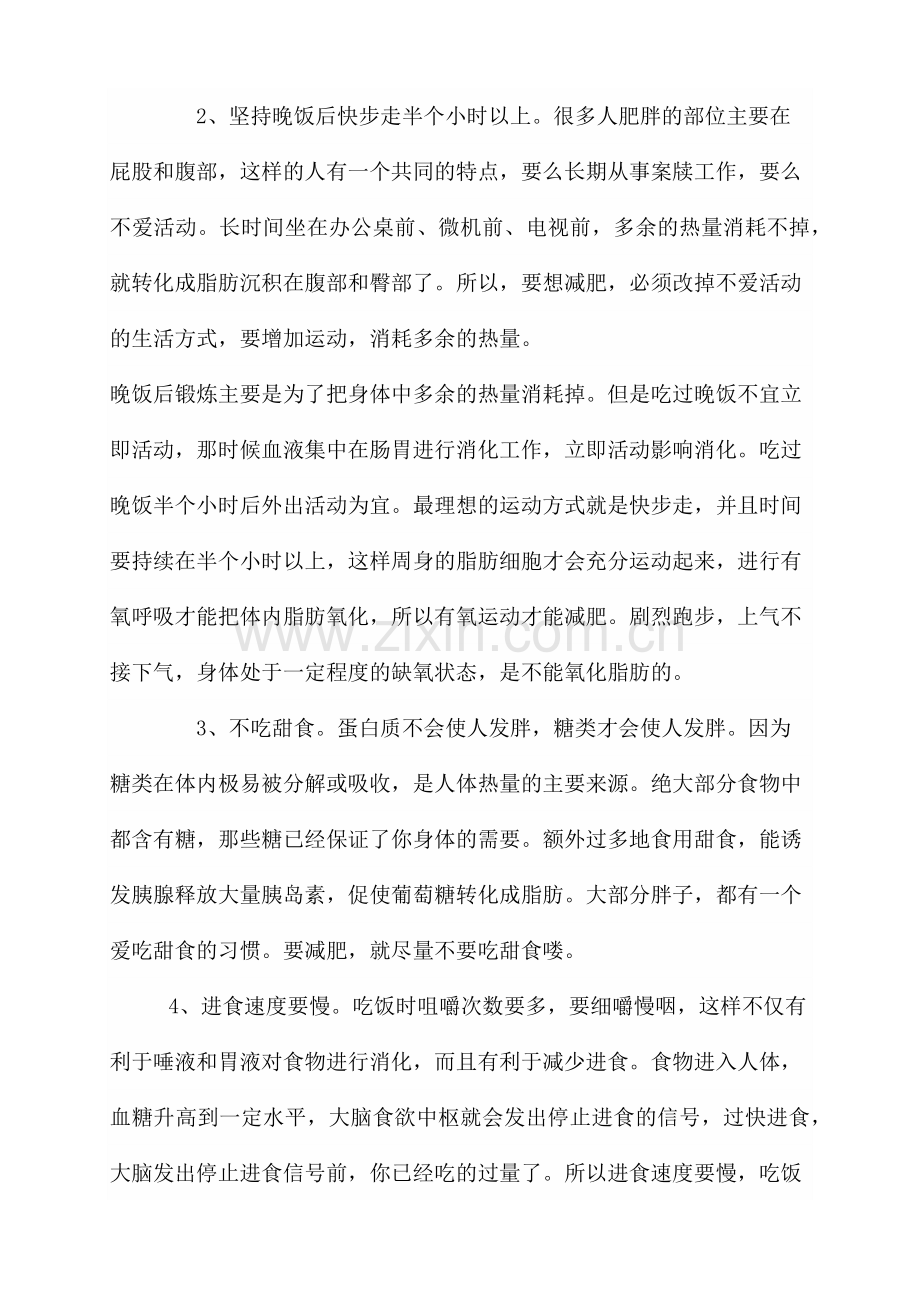 给老师提几点健康的建议.docx_第2页