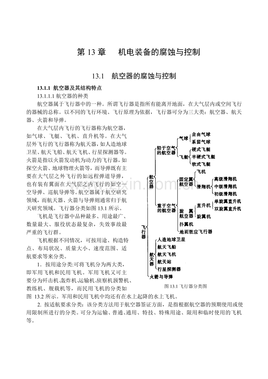 金属腐蚀理论13.doc_第1页