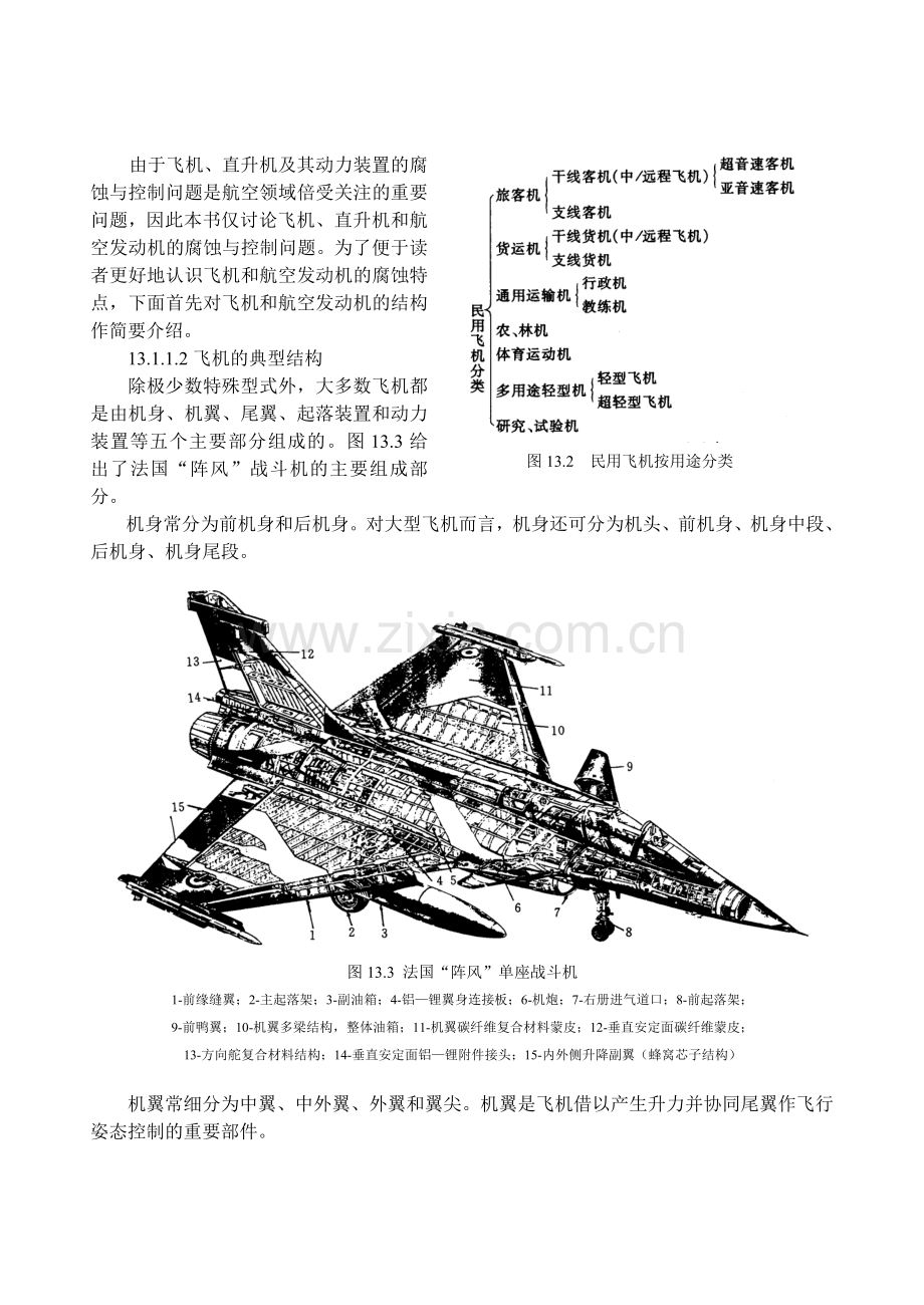 金属腐蚀理论13.doc_第2页