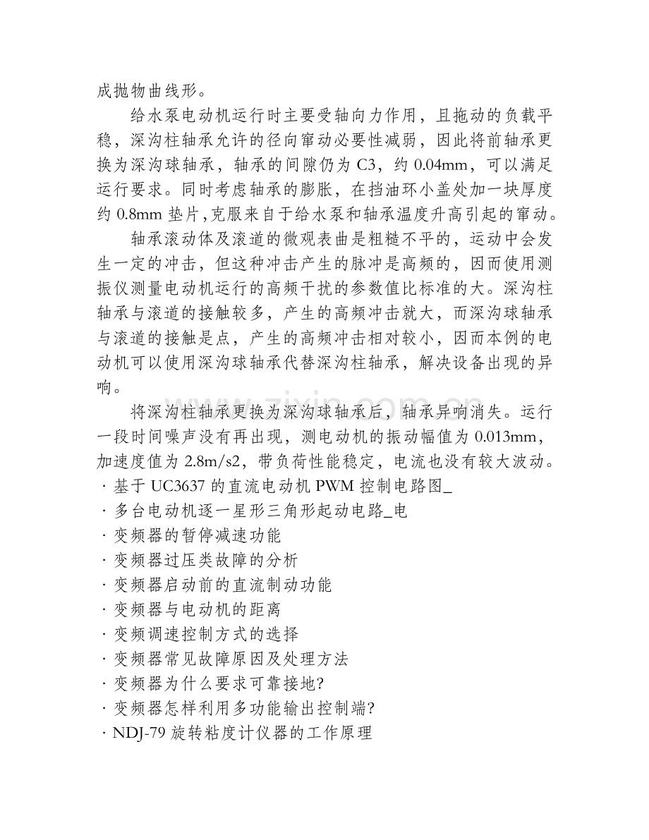 电动机轴承异响故障分析及应对措施.doc_第2页