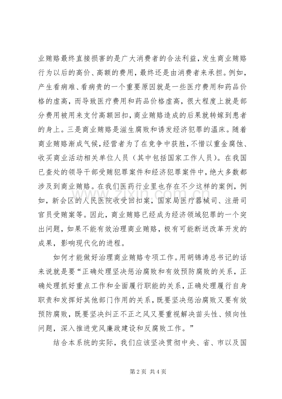专项治理工作的学习体会.docx_第2页