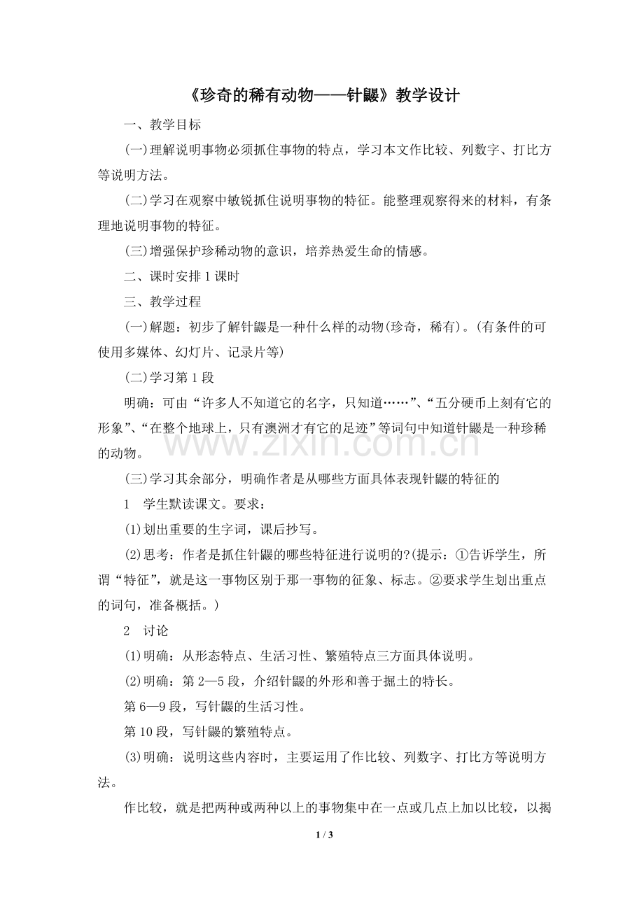 珍奇的稀有动物.doc_第1页