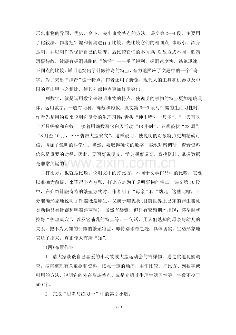 珍奇的稀有动物.doc_第2页