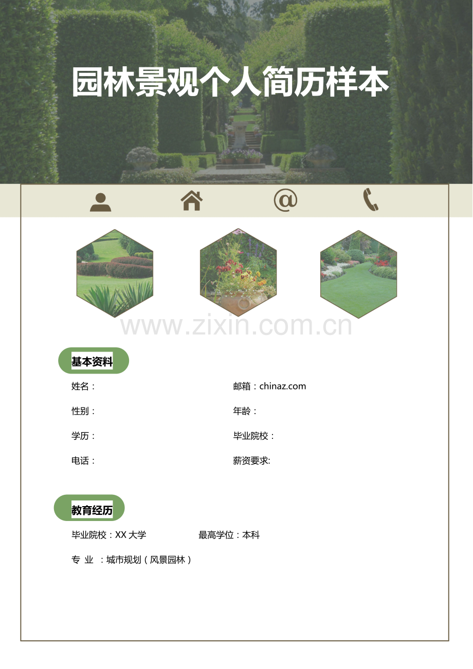 园林景观个人简历样本.doc_第1页