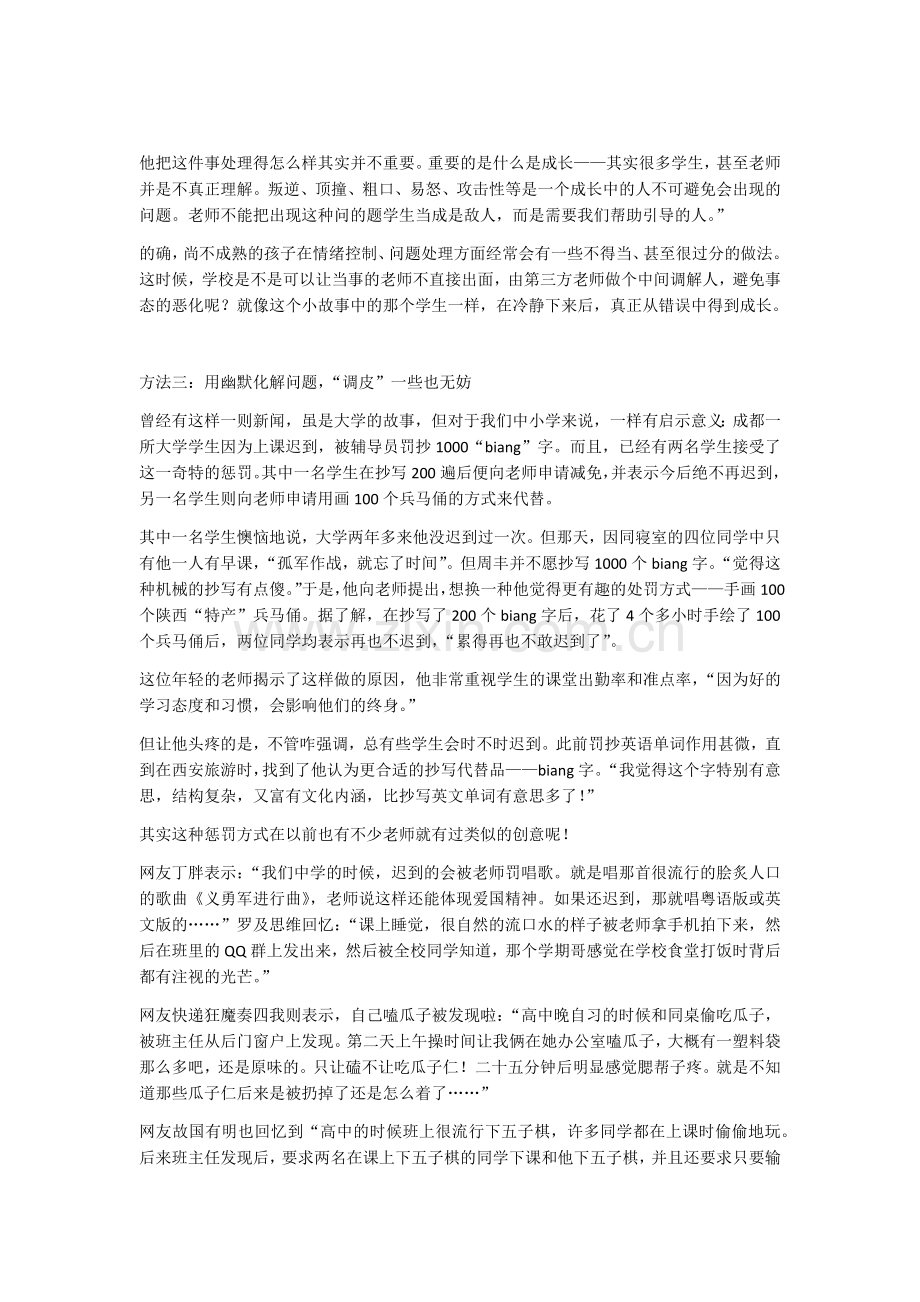 批评的方式.docx_第1页