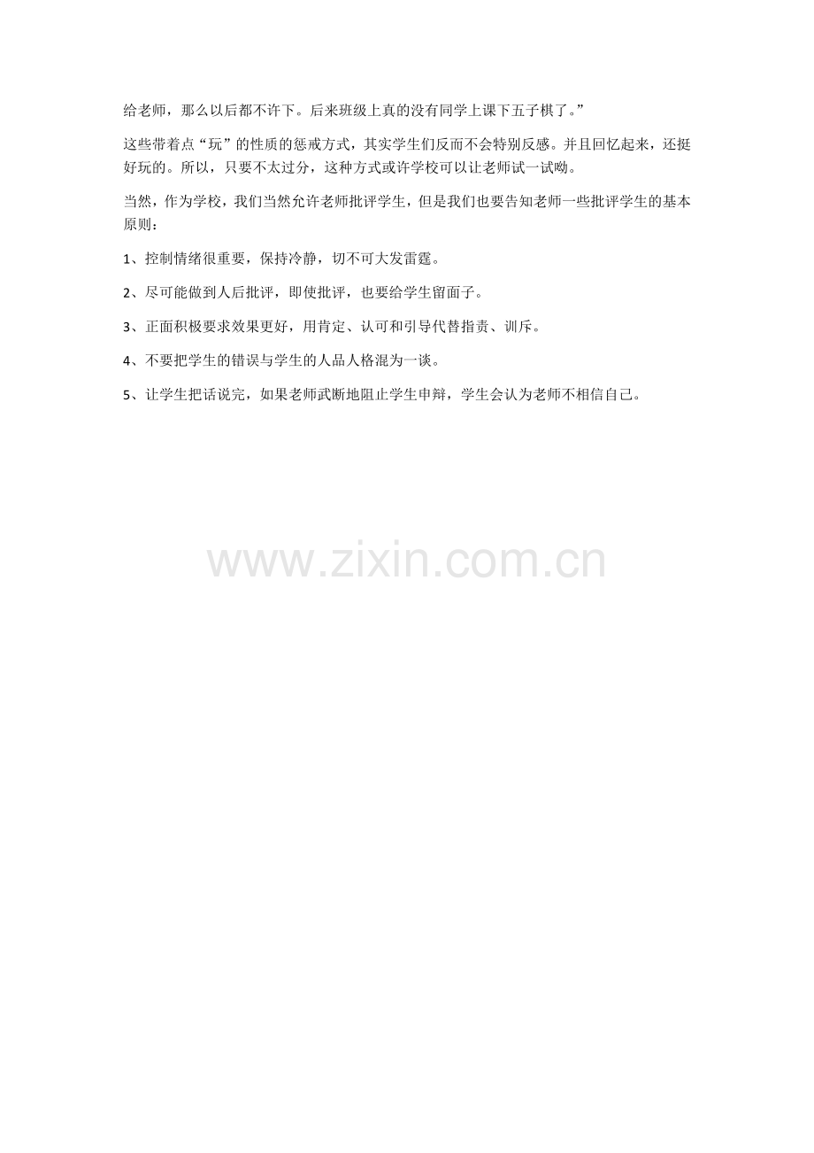 批评的方式.docx_第2页