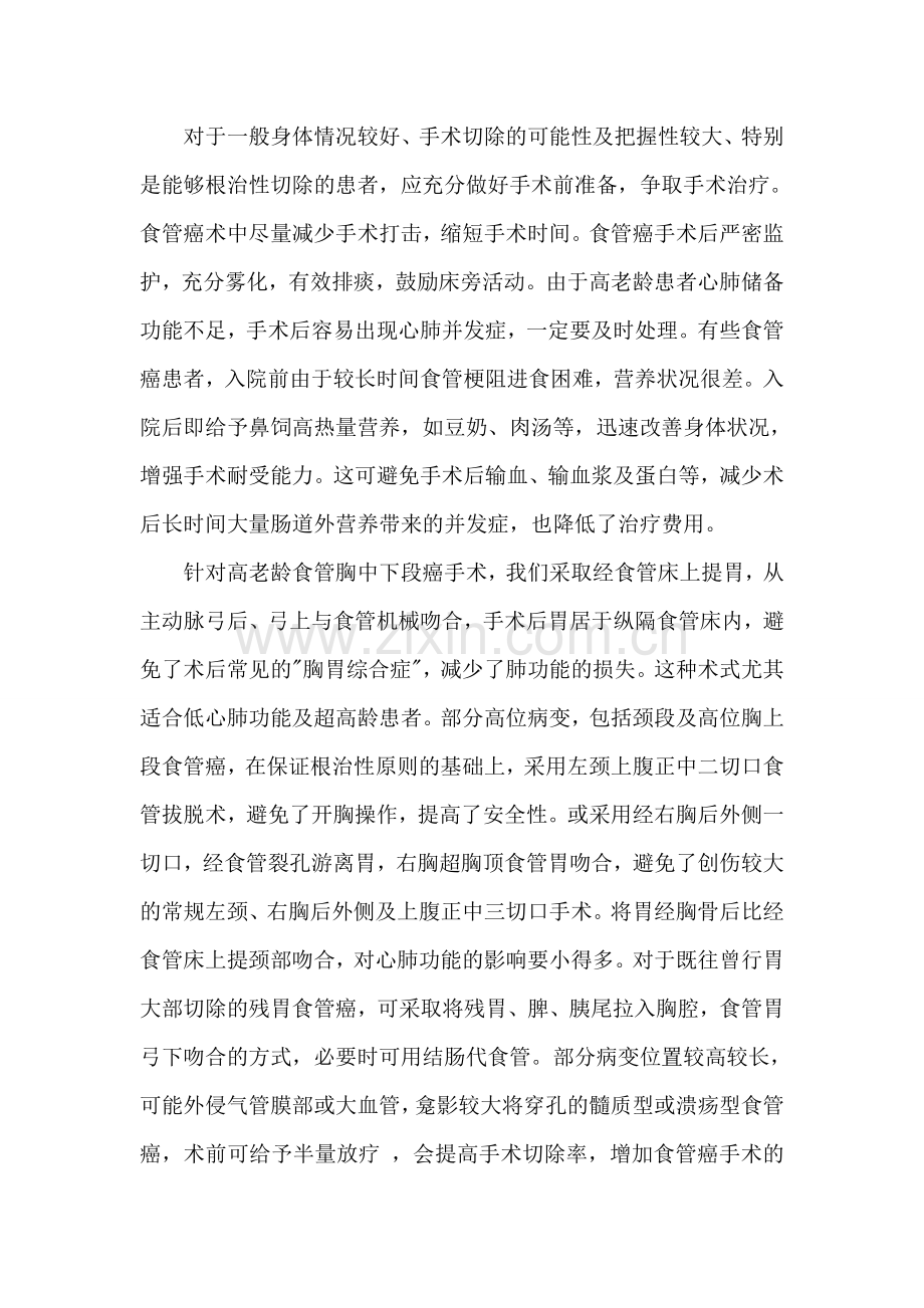 老年食管癌患者可以做手术吗.doc_第2页