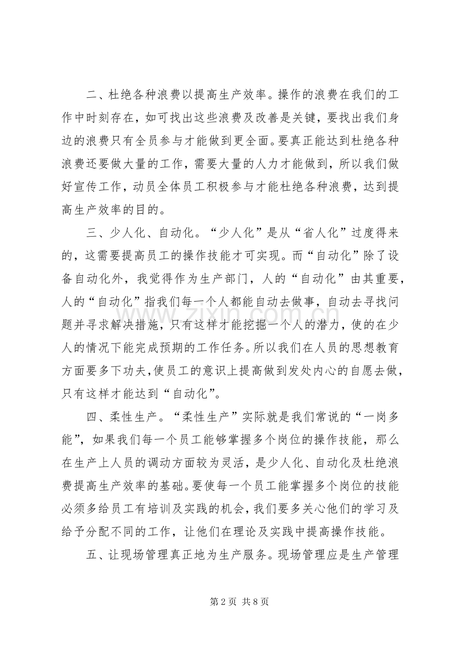 精益培训心得3篇 (3).docx_第2页