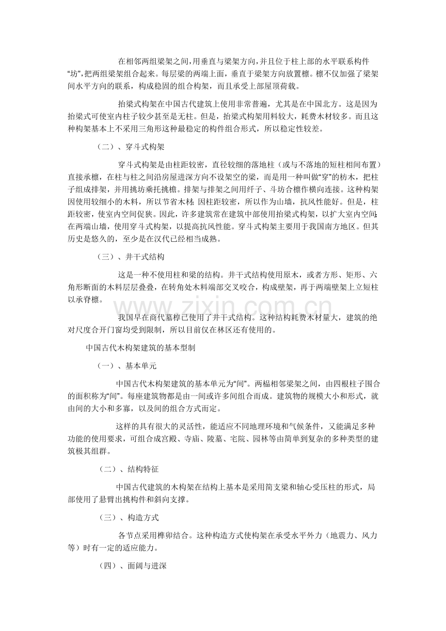 中国古建筑构造解释.doc_第2页
