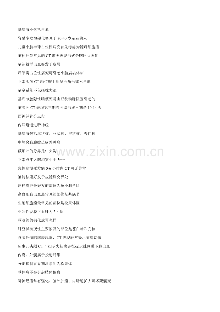 影像知识点.doc_第2页