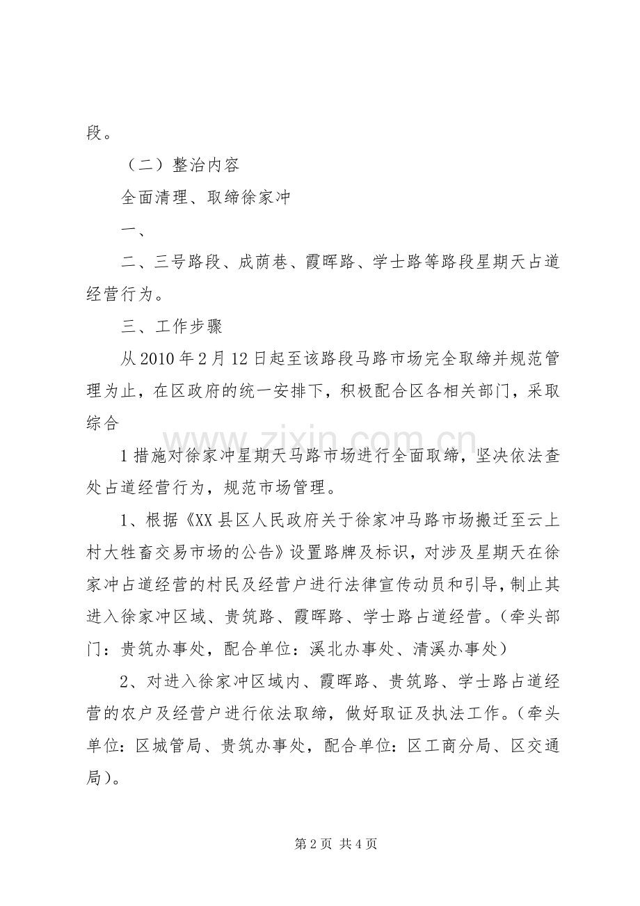 创卫资料及心得.docx_第2页