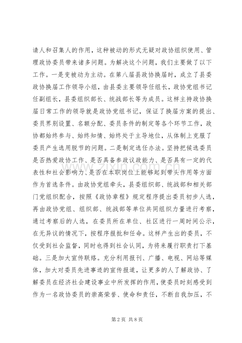 把好三个关口做好廉洁表率(《镜鉴》体会心得).docx_第2页