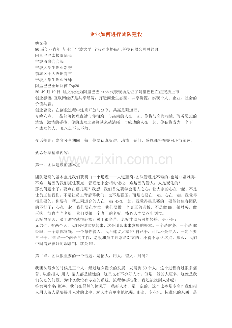 企业如何进行团队建设.docx_第1页