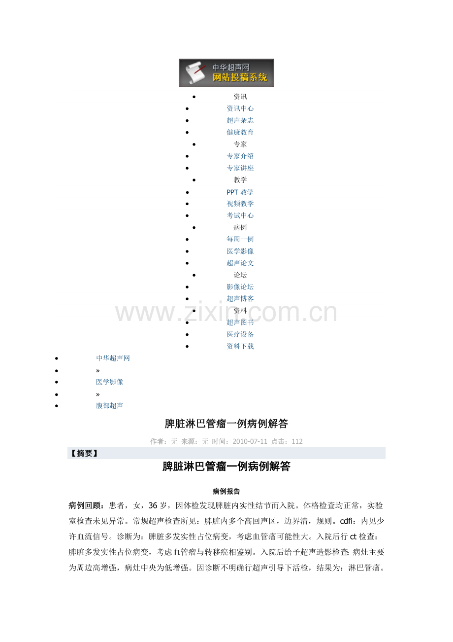 脾脏淋巴管瘤一例病例解答.doc_第2页