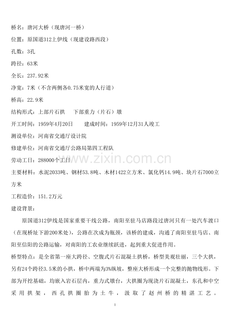 唐河大桥.doc_第1页