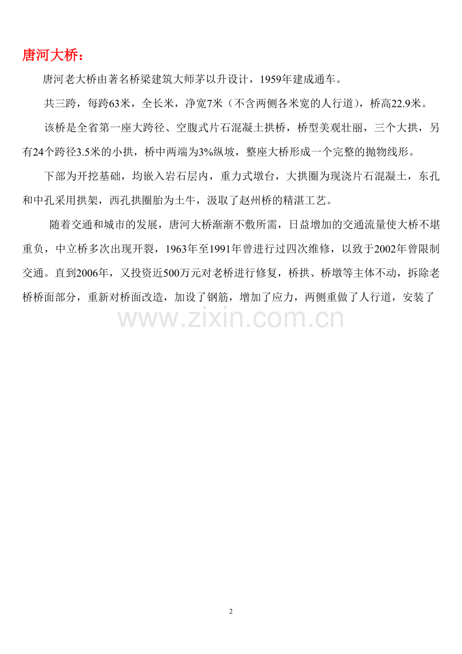 唐河大桥.doc_第2页
