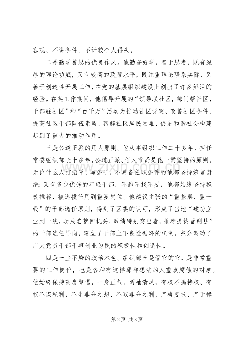 邯郸王彦生X学习王彦生体会心得(00002).docx_第2页