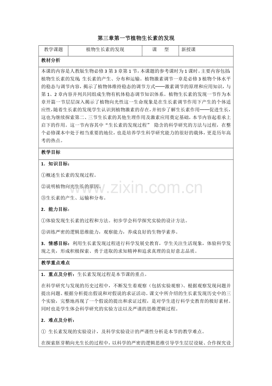 必修三第三章第教案.docx_第1页
