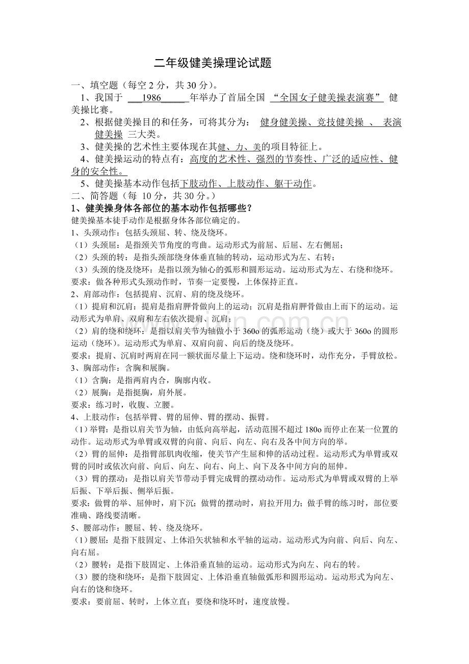 健美操理论试卷.doc_第1页