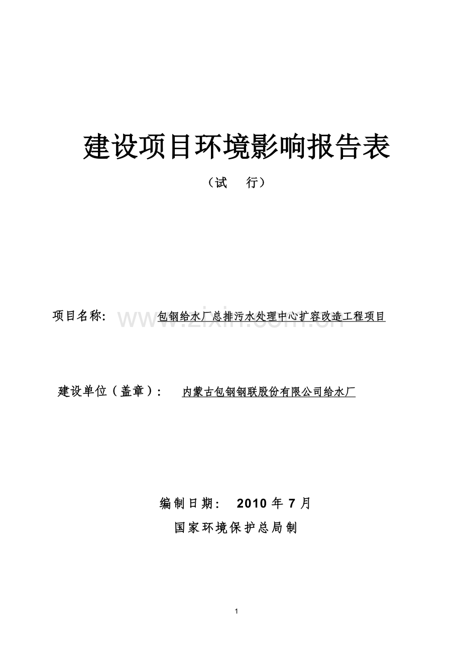 给水扩容改造表.doc_第1页