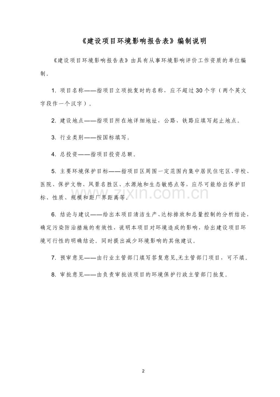 给水扩容改造表.doc_第2页