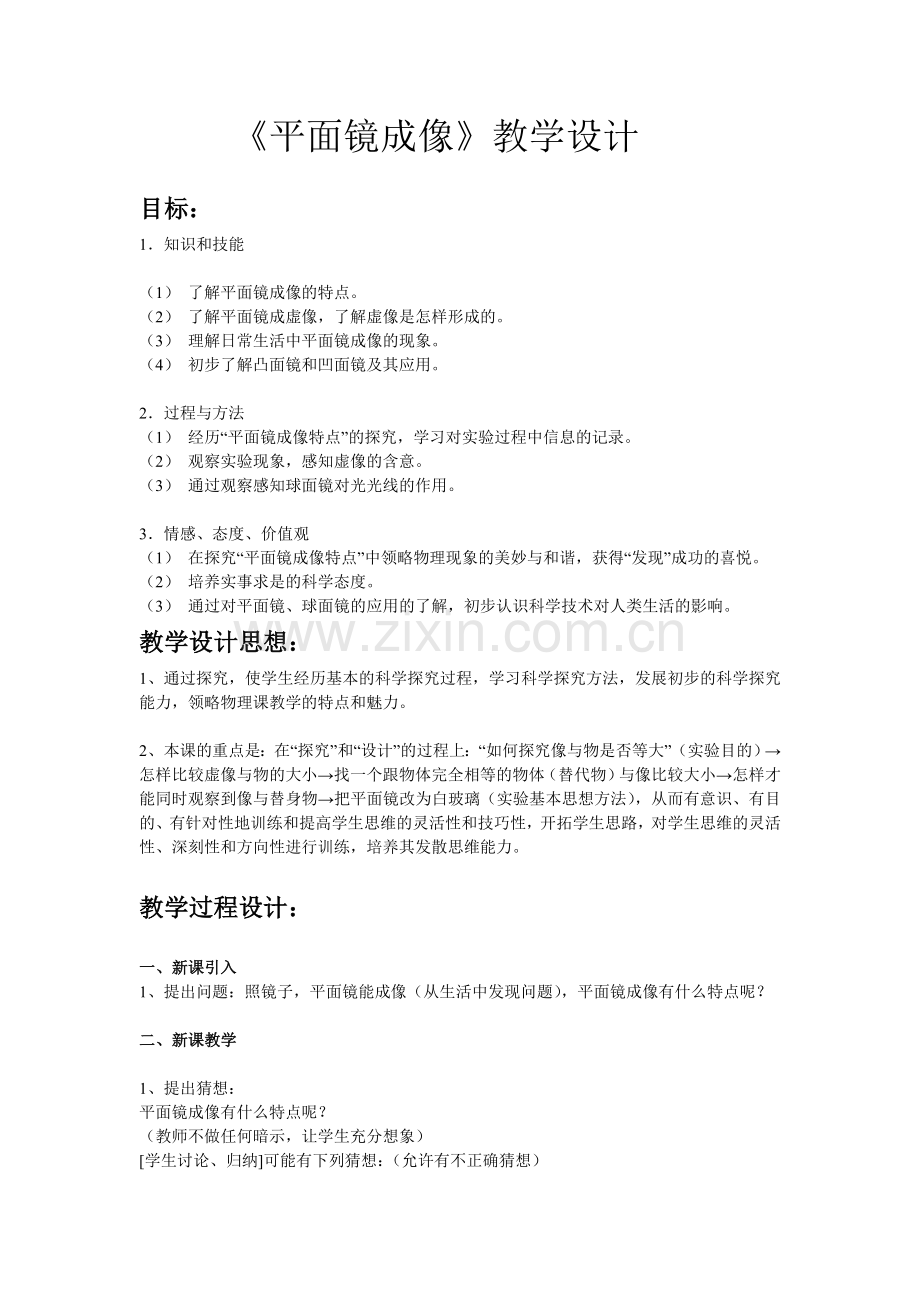 平面成像镜.doc_第1页