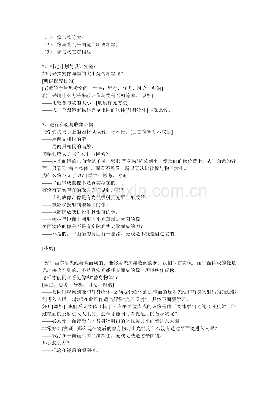 平面成像镜.doc_第2页