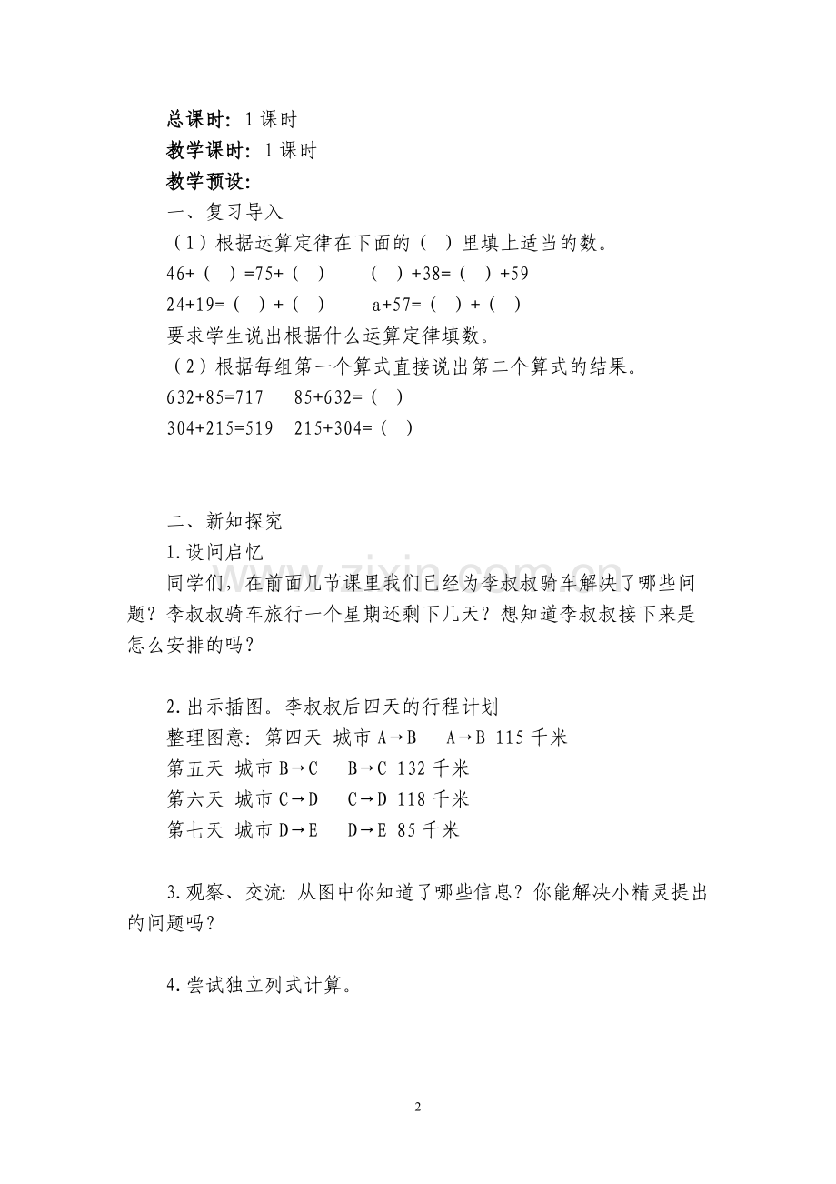 四下加法运算定律.doc_第2页