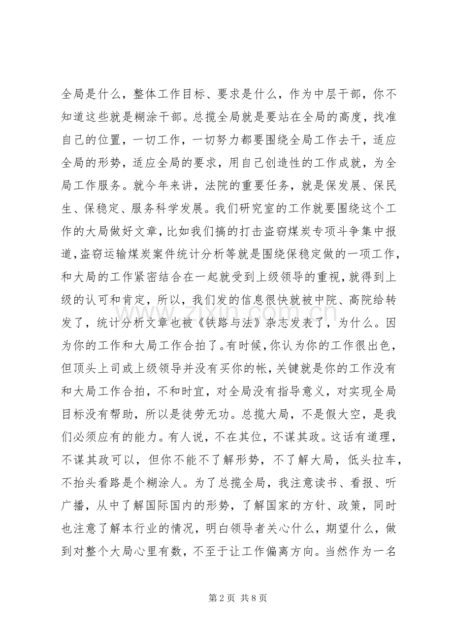 法院中层干部工作体会心得.docx_第2页