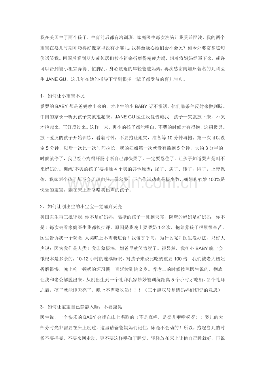 给即将有宝宝和正在养宝宝的父母.doc_第1页