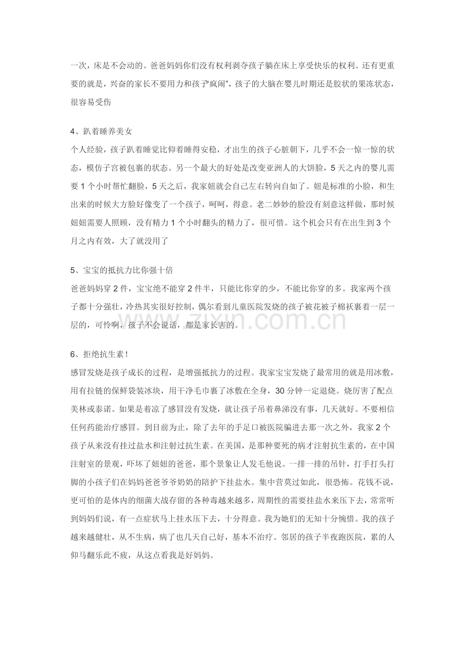 给即将有宝宝和正在养宝宝的父母.doc_第2页