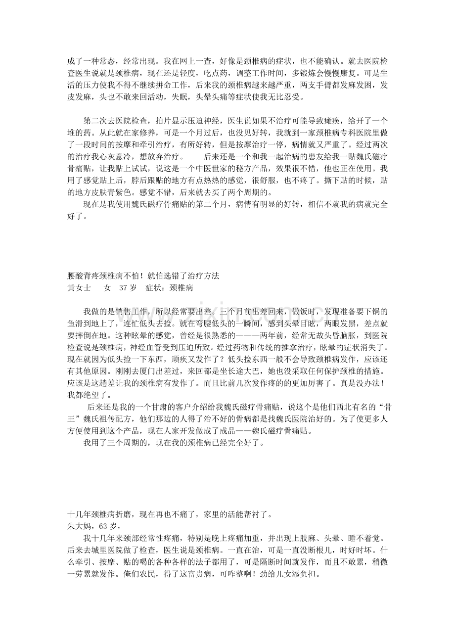 魏氏磁疗骨痛贴颈椎病患者治疗案例.doc_第2页