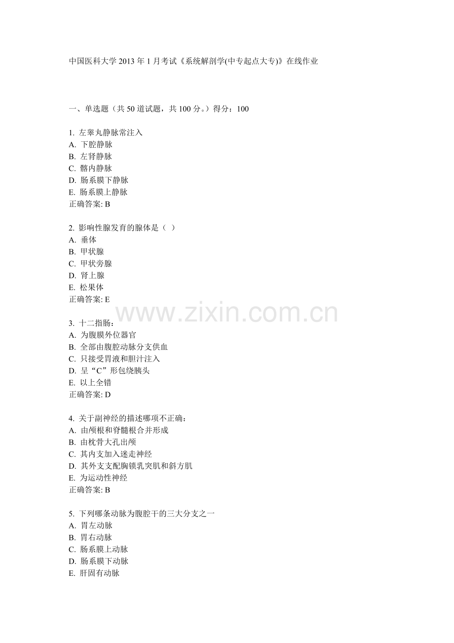 中国医科大学2013年1月考3.doc_第1页
