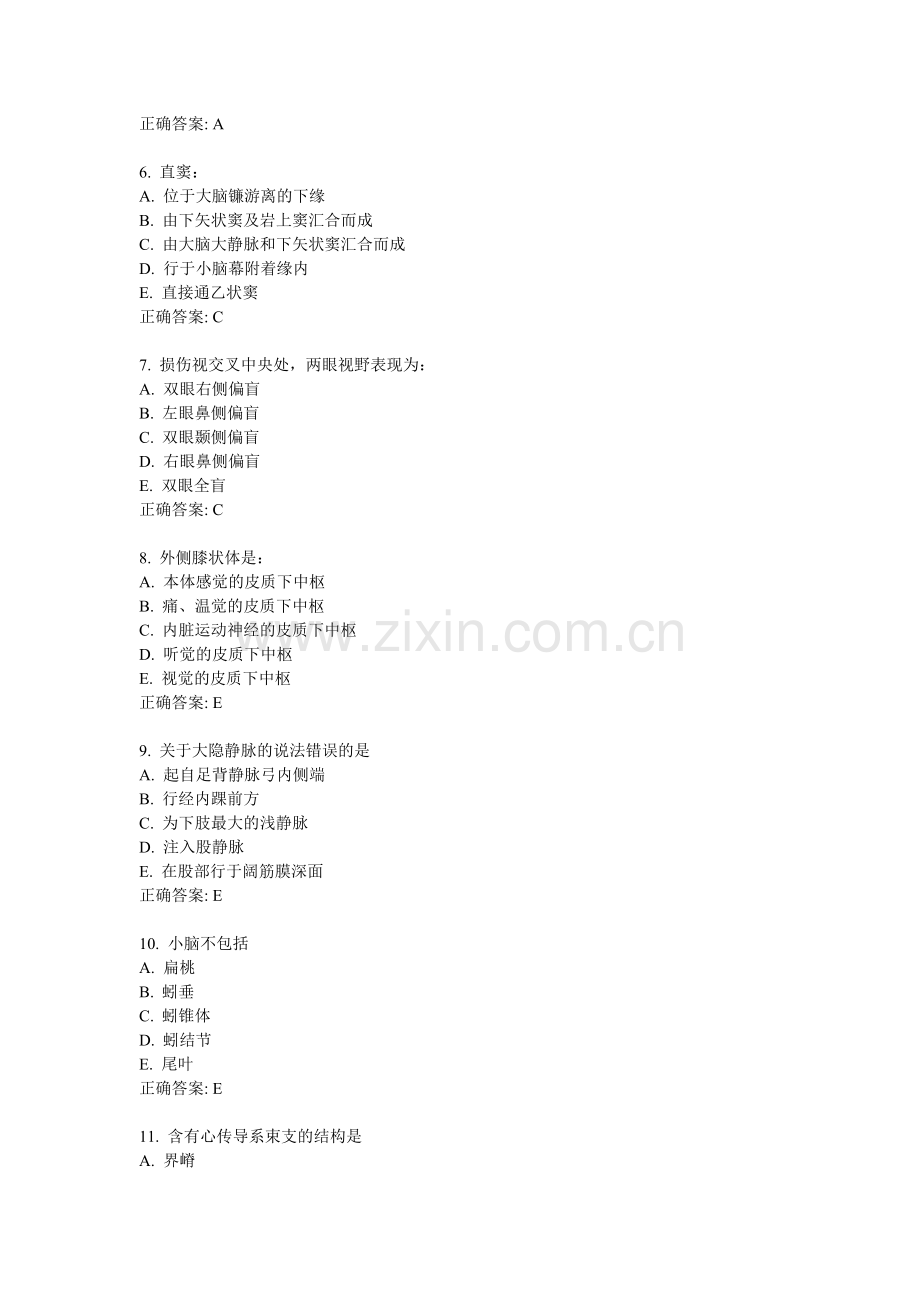 中国医科大学2013年1月考3.doc_第2页