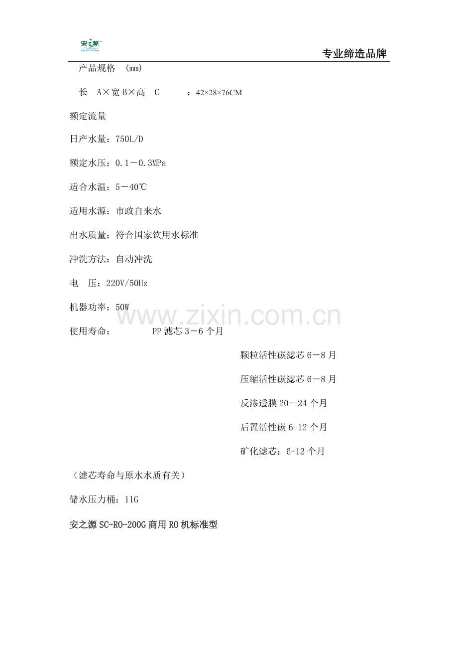 安之源商用纯水机说明.doc_第2页
