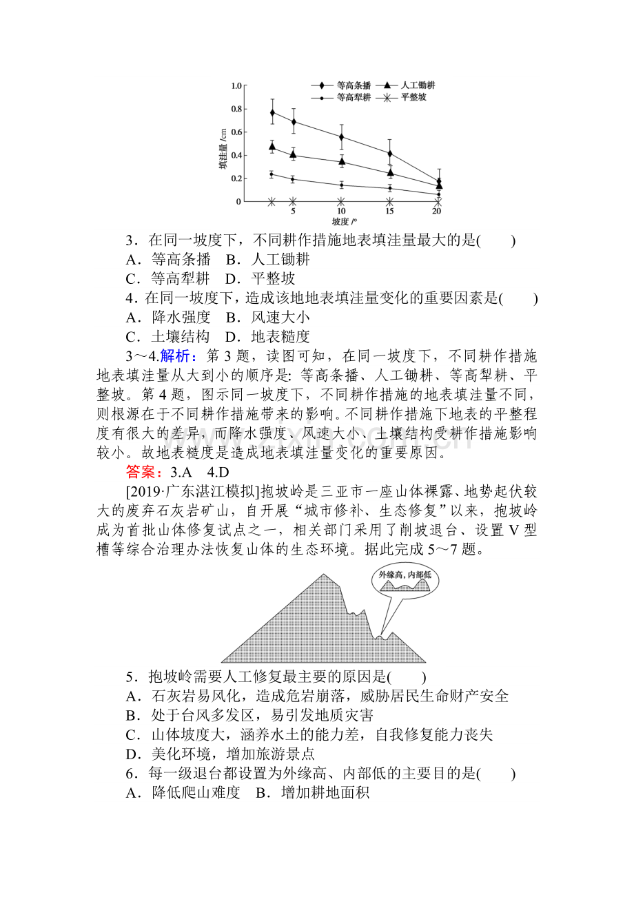 课时作业 -荒漠化的防治.doc_第2页