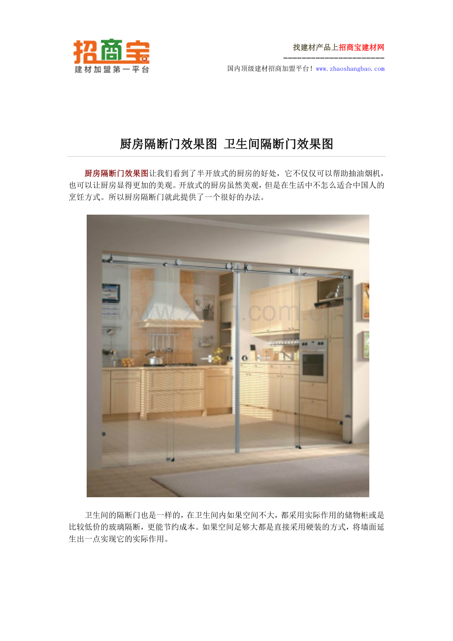 厨房隔断门效果图 卫生间隔断门效果图.doc_第1页