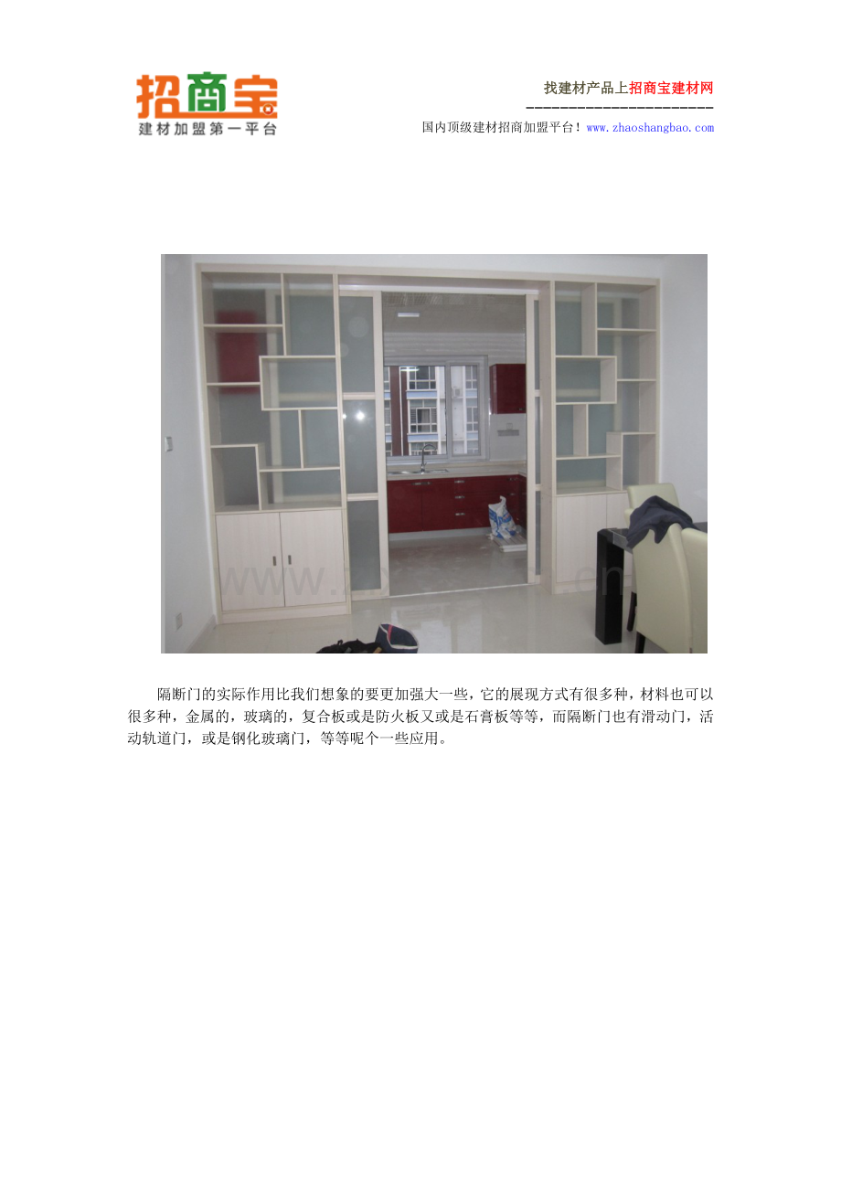 厨房隔断门效果图 卫生间隔断门效果图.doc_第2页