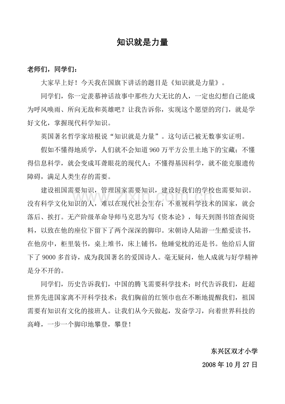知识就是力量.doc_第1页
