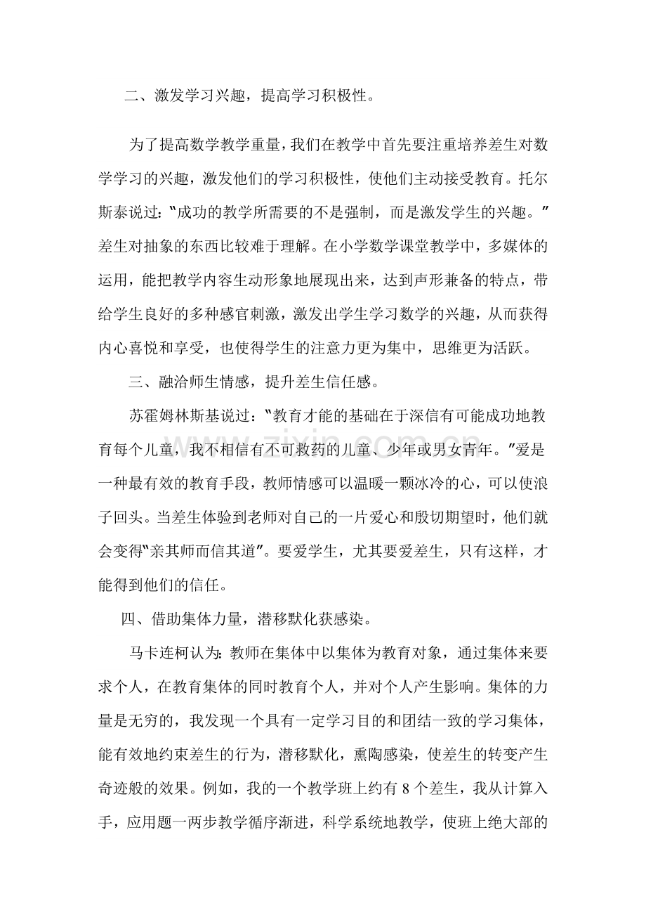 转化差生我有方.doc_第2页