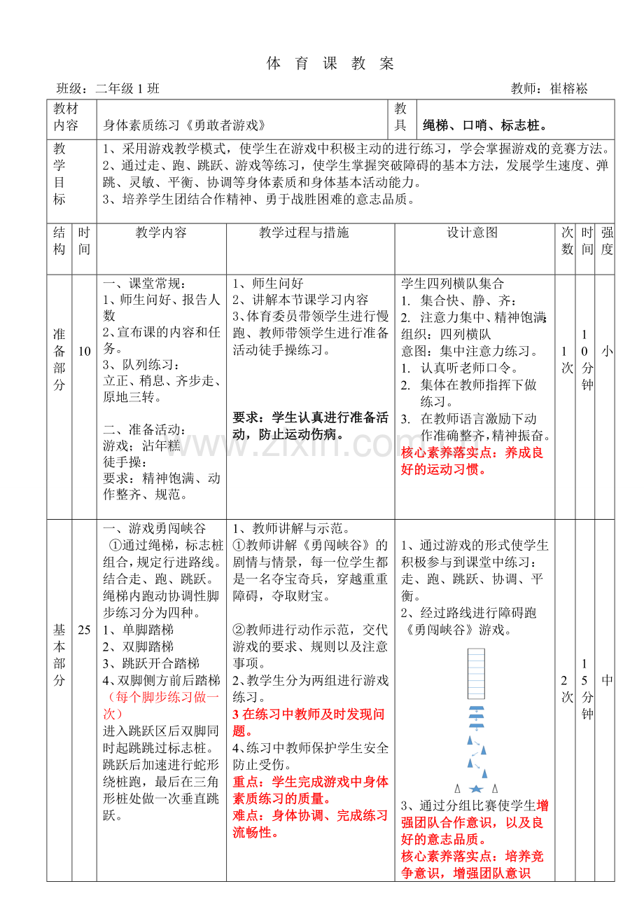勇敢者游戏教案崔榕崧.doc_第1页