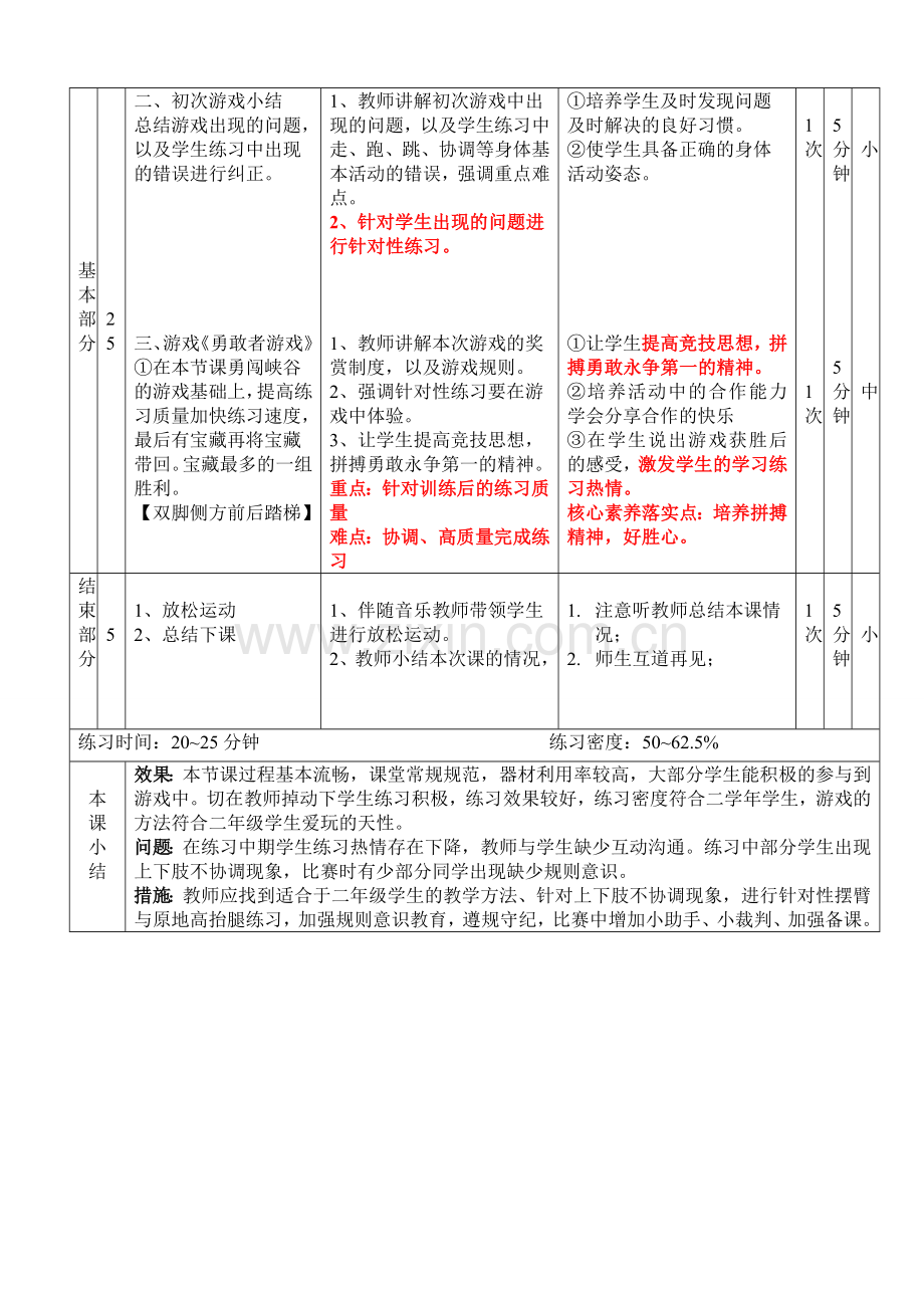 勇敢者游戏教案崔榕崧.doc_第2页